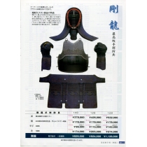 最高級手刺 剛龍