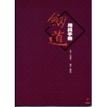 劍道用具手冊