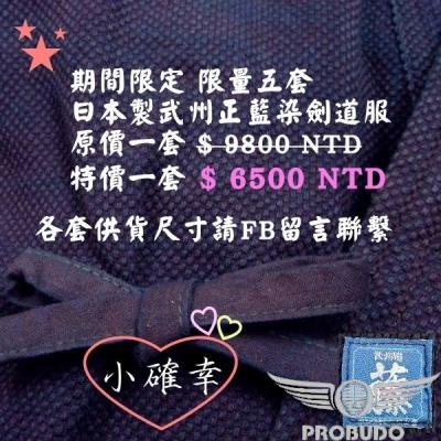 劍衣1.5# , 劍袴23# 日本製武州正藍染一重劍衣［藤］＋武州正藍染［藤