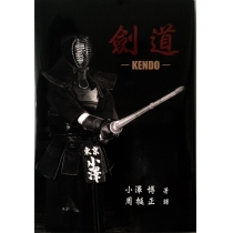 劍道-KENDO